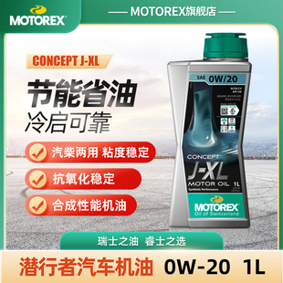 MOTOREX摩托瑞士合成性能机油潜行者J 0W20捷豹路虎丰田