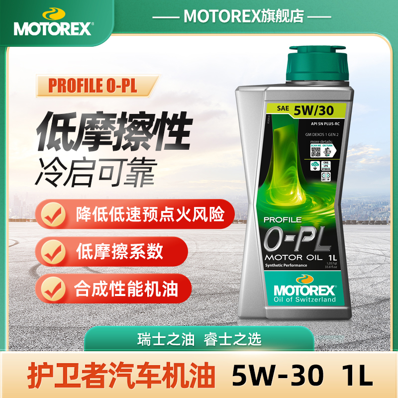 MOTOREX摩托瑞士O-PL 5W30护卫者合成机油福特凯迪拉克合成型机油