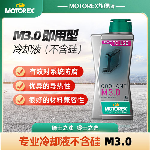 MOTOREXM3.05.0防冻液瑞士进口