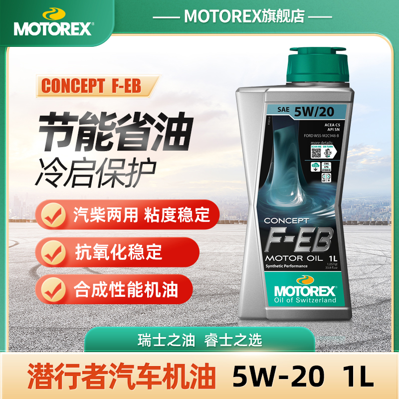 MOTOREX摩托瑞士合成型机油潜行者F-EB 5W20福特牧马人菲亚特道奇