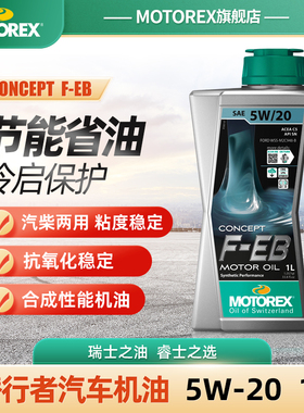 MOTOREX摩托瑞士合成型机油潜行者F-EB 5W20福特牧马人菲亚特道奇