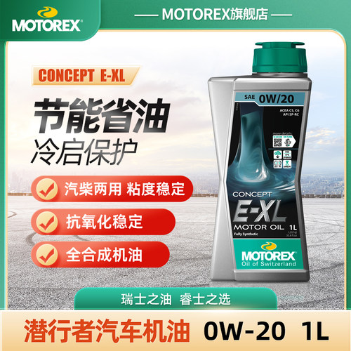 MOTOREX摩托瑞士 E-XL 0W20 潜行者全合成沃尔沃认证机油XC60 S90