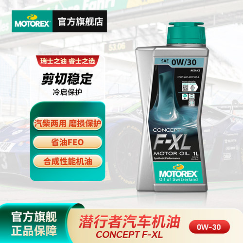 MOTOREX潜行者F-XL0W-30润滑油
