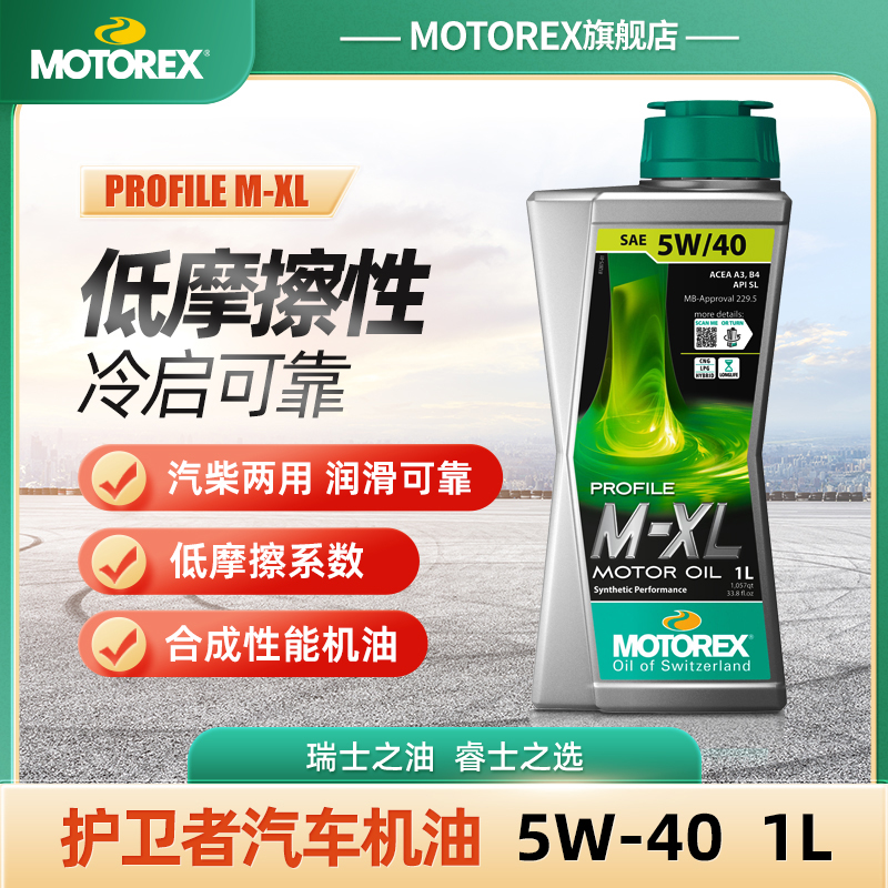 MOTOREX 摩托瑞士护卫者 M-XL 5W40梅赛德斯奔驰API SN合成型机油