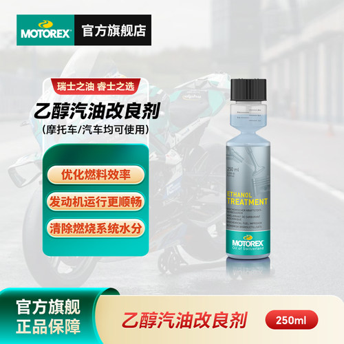MOTOREX瑞士进口气门卫士添加剂