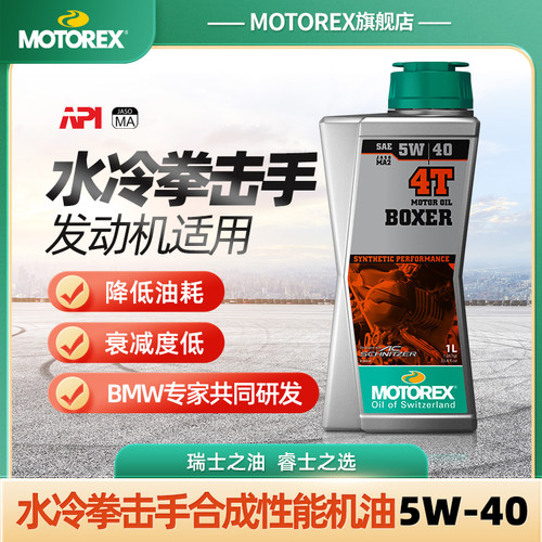 MOTOREX机油拳击手发动机