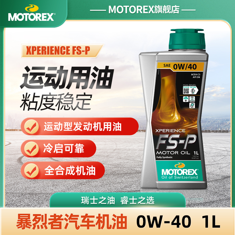 MOTOREX摩托瑞士暴烈者 FS-P 0W40全合成机油奔驰霸王龙竞技涡轮