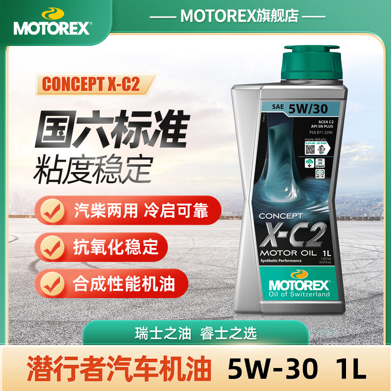MOTOREX摩托瑞士 X-C2 5W30 潜行者合成机油坦克300雪铁龙发动机