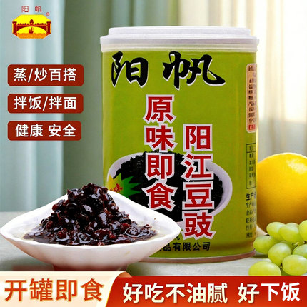 阳帆牌正宗阳江豆豉不辣即食黑豆豉炒菜用蒸排骨豉汁王调味酱料