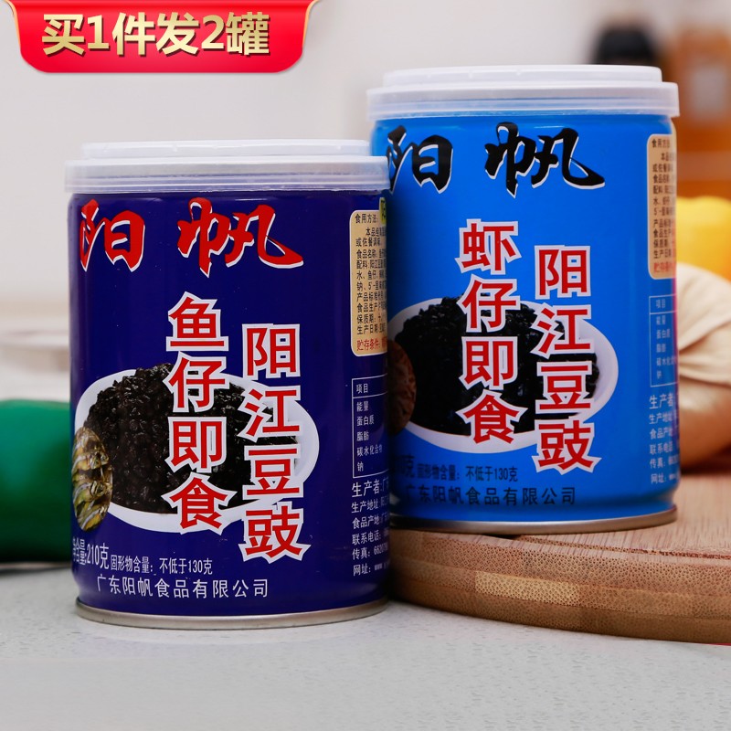 正宗阳江即食豆豉鱼仔+虾仔微辣