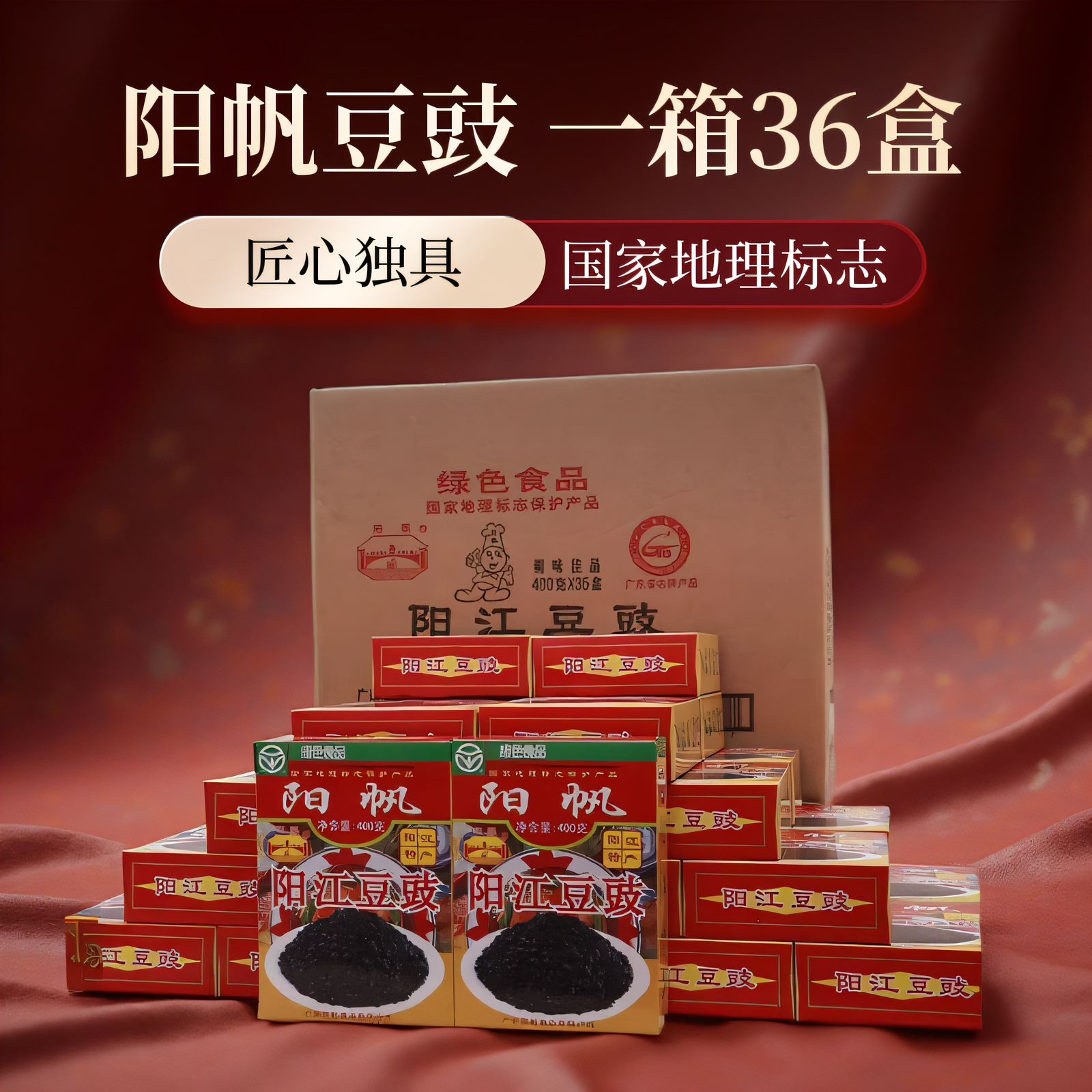 [36盒/箱]阳帆牌阳江豆豉干商用