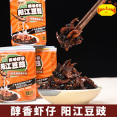 阳帆阳江即食豆豉虾仔 鲜香料足拌饭拌面蒸鱼官方店黑豆豉炒菜用