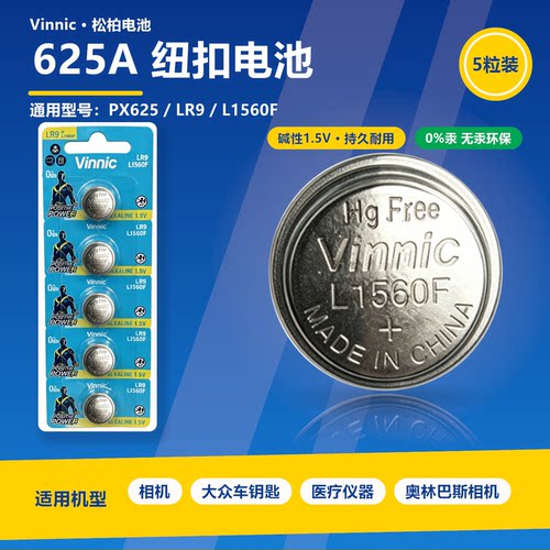 vinnic银战士625A纽扣电池L1560F