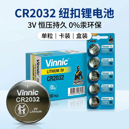 CR2032纽扣电池用于雷士照明风扇