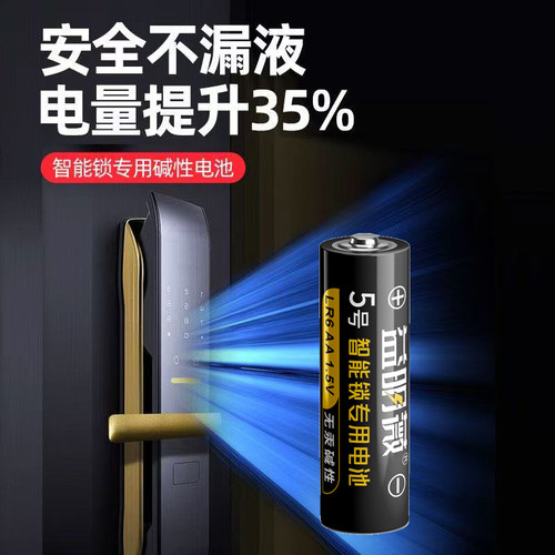 保险柜指纹锁专用AA5号碱性电池