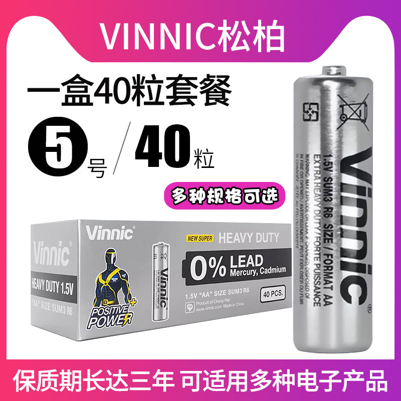 vinnic松柏5号AA碳性儿童玩具电视空调遥控器闹钟SUM3 五号电池1.5V