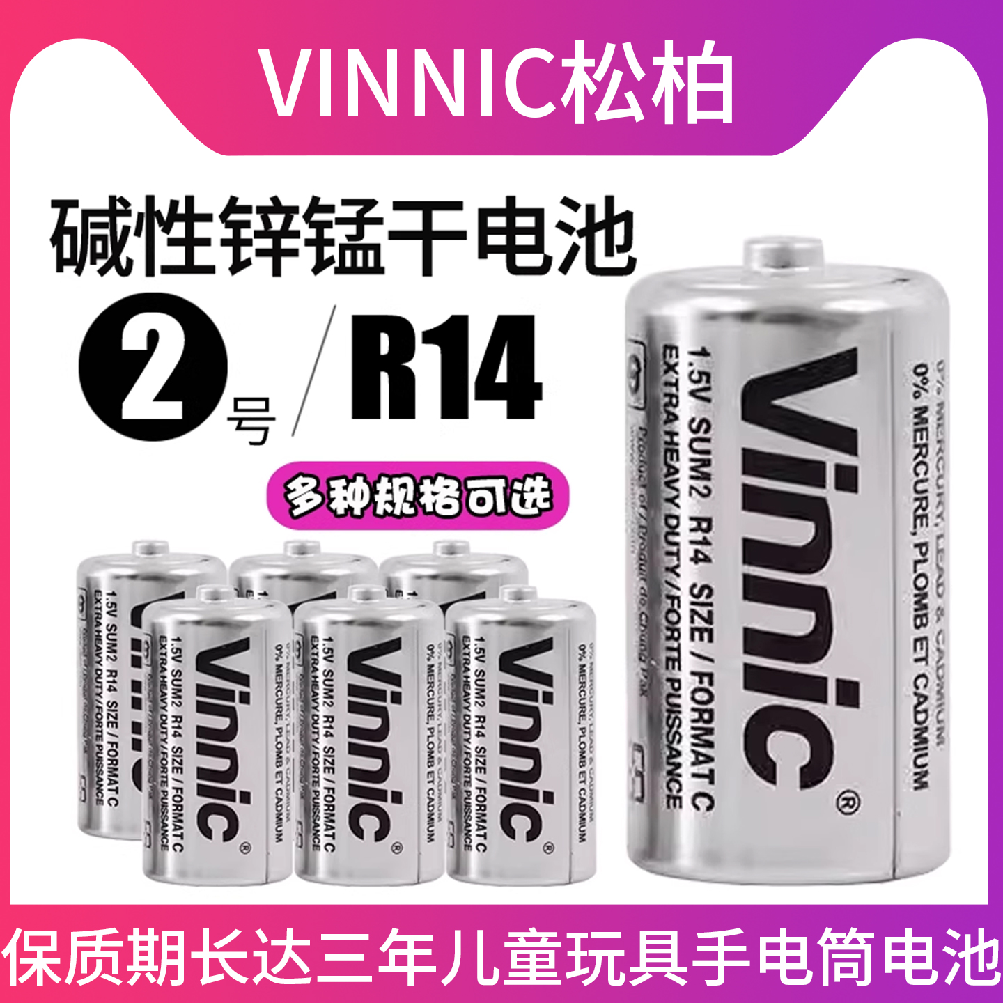 vinnic松柏2号电池 sum2 R14二号费雪儿童玩具电筒2号电灯钟表用LR14碱性电池