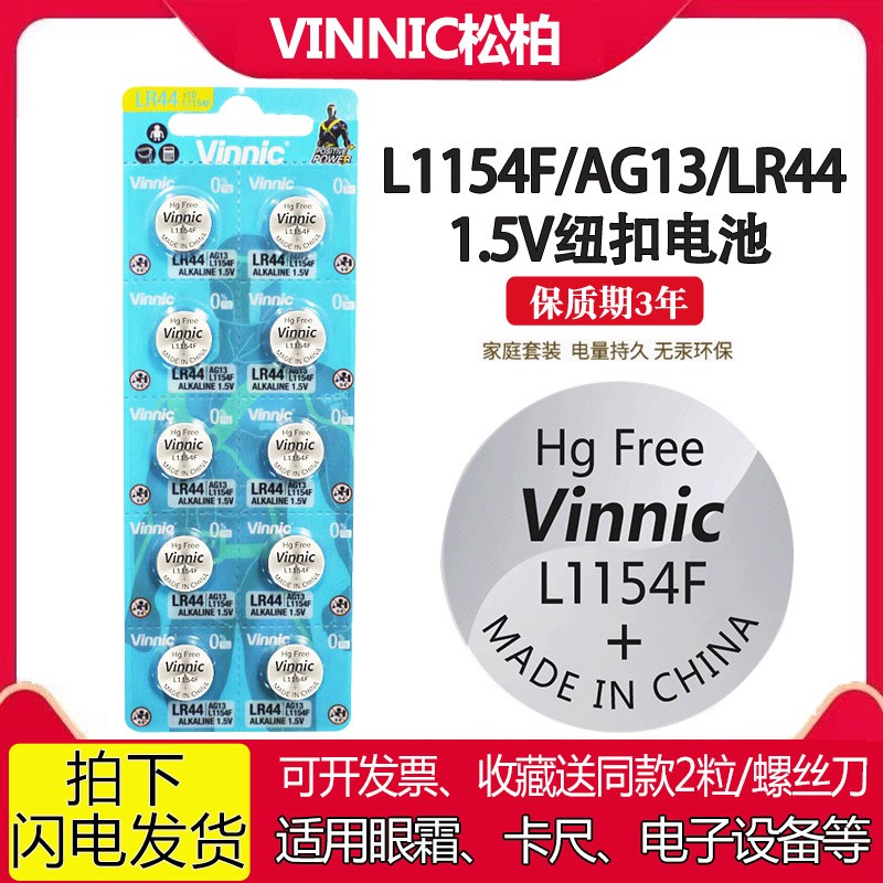 L1154F电池AG13万代玩具电子1.5V