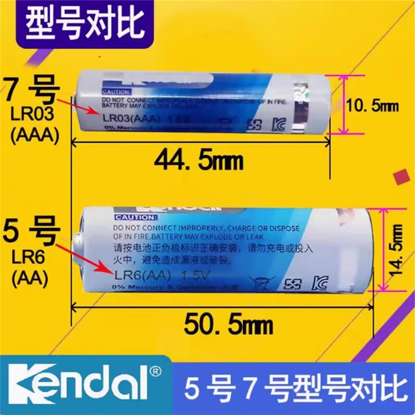 kendal电池5号无线鼠标雷柏专用7号原装小米罗技联想蓝牙LR6五号联想鼠标电池力王电池正品AA1.5无线鼠标专用