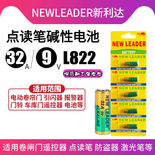 卷闸门遥控器电池32A9V