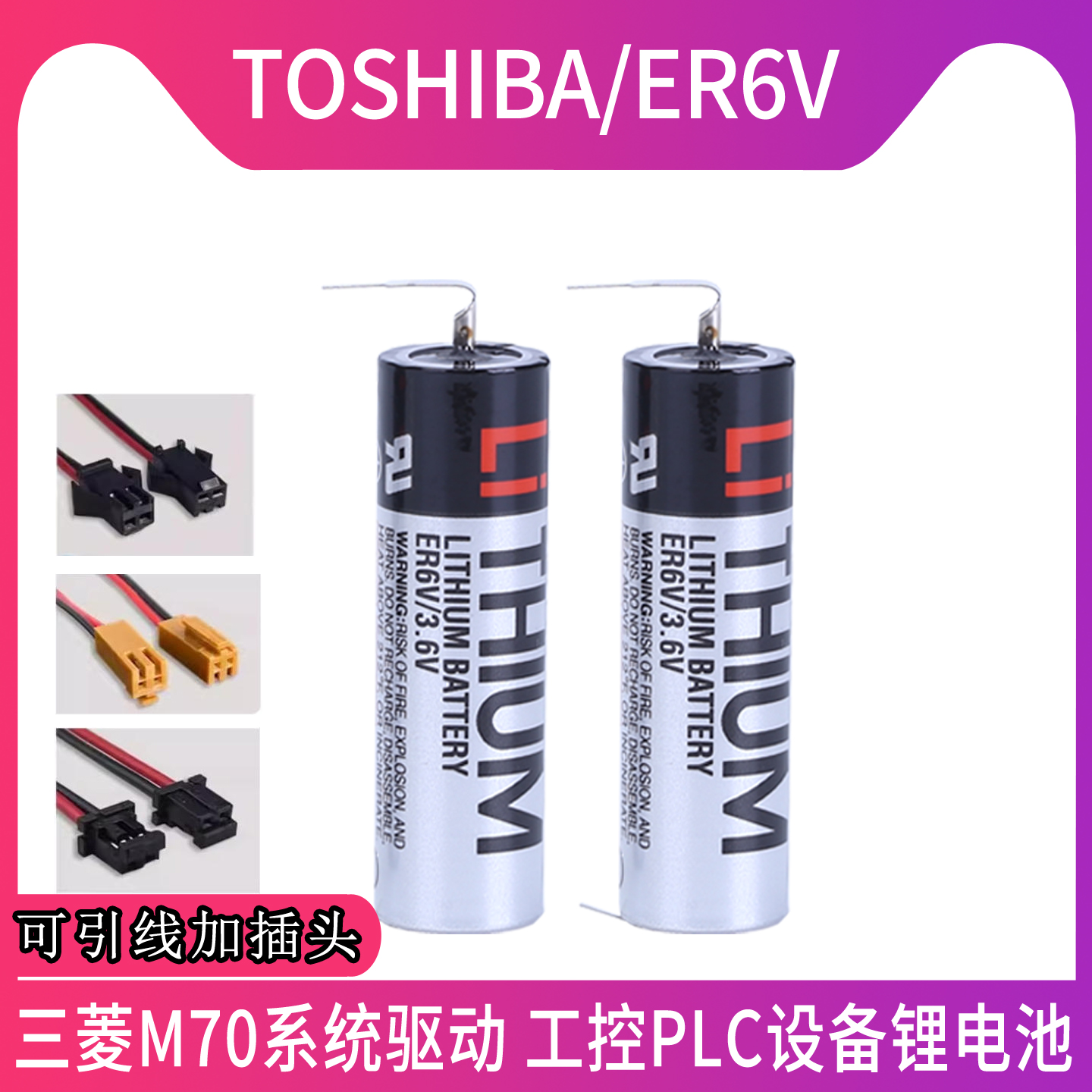 原装TOSHIBA东芝M70系统ER6V C119A119B伺服M64驱动编码器CNC数控机床电池3.6V