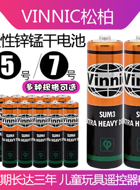 vinnic松柏5号7号电池SUM3空调闹钟儿童玩具电视空调遥控器AAA铁壳碳性1.5V电池