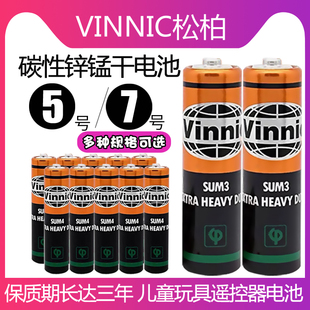 vinnic松柏5号7号电池SUM3空调闹钟儿童玩具电视空调遥控器AAA铁壳碳性1.5V电池