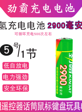 劲霸充电电池5号电池冲电电池AA2900mAh大容量玩具麦克风遥控器闹钟可充电麦克风电池