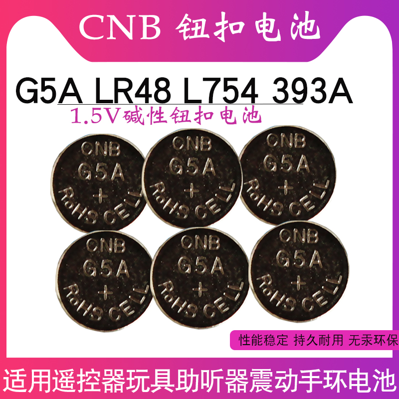 CNBag5电池LR754电子