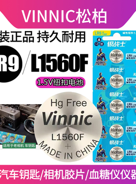 LR625A纽扣电池vinnic松柏L1560F/LR9/625A/V625U/E625/LR625G/MR9/PX625大众帕斯特钥匙电池老相机银战士用