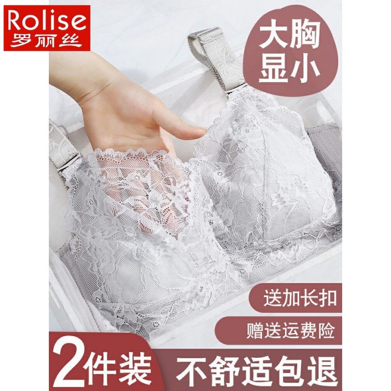 罗丽丝内衣女无钢圈大胸显小文胸罩大码聚拢调整型收副乳防下垂夏