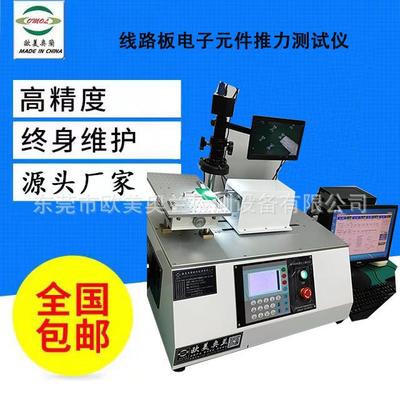 灯珠推力测试仪焊点推力测试仪LED焊点元器件推拉力检测仪厂家