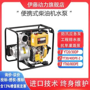 2寸3寸柴油机水泵YT20DP 防汛防洪抽水机 YT30DP便携式