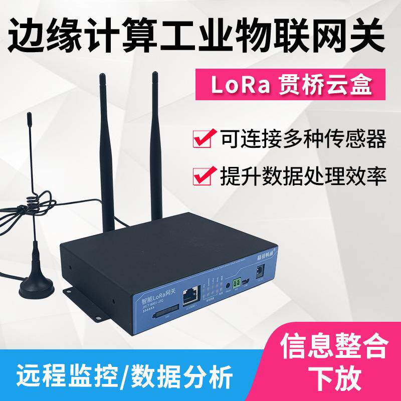 多功能网关家庭工业物联网网关边缘计算贯桥云盒智能lora网关设备