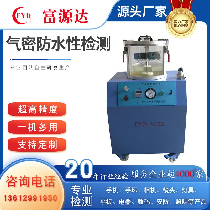 密封测试设备气密性检测设备防水检测设备真空防水测漏仪厂家
