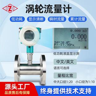 化工仪表DN50 加工法兰涡轮流量计低功耗液晶显示中英文脉冲式 200