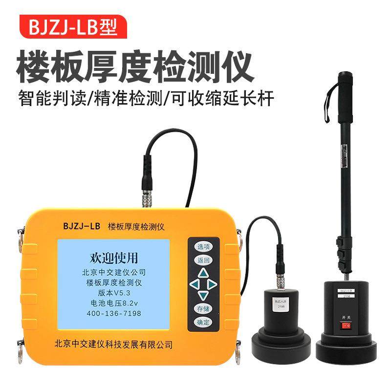 BJZJ-LB混凝土楼板测厚仪非金属板厚度测量仪,工业油品/胶粘/化学/实验室用品,其他实验室设备,淘宝优惠券,粉丝福利购,淘宝优惠卷