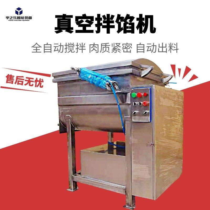 馄饨饺子馅拌馅机哈尔滨香肠加工成套机器商用全自动真空拌馅机