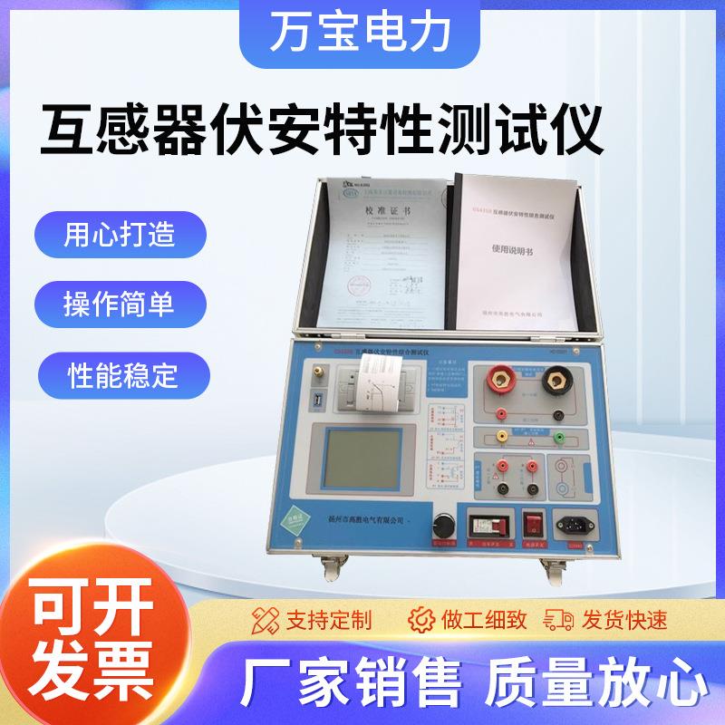 互感器伏安特性综合测试仪CT/PT变比极性角差比差1200V/2500V600A