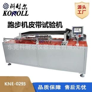 热销跑步机皮带滚筒寿命试验机室内健身器材跑步机皮带测试机