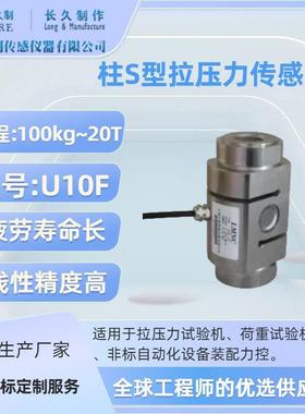 S型传感器-LOADCELL-昆山推拉力传感器-称重传感器厂家-荷重元