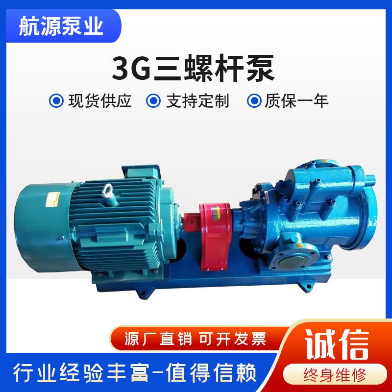3QGB45×2-46保温螺杆泵沥青搅拌站设备配套使用润滑油输送泵