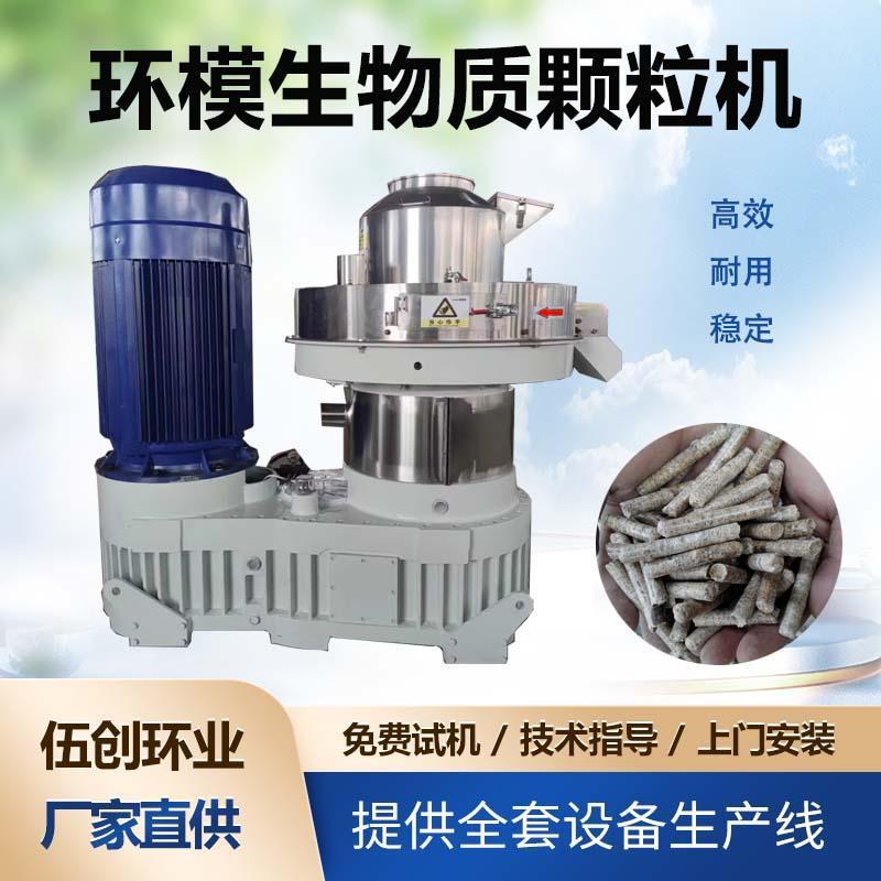 生物质颗粒机560型秸秆造粒机锯末活性炭制粒设备环模木屑颗粒机