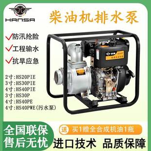 便携式 h扬程25m防洪排涝抗旱应急水泵 防汛柴油泵HS30P流量50m³