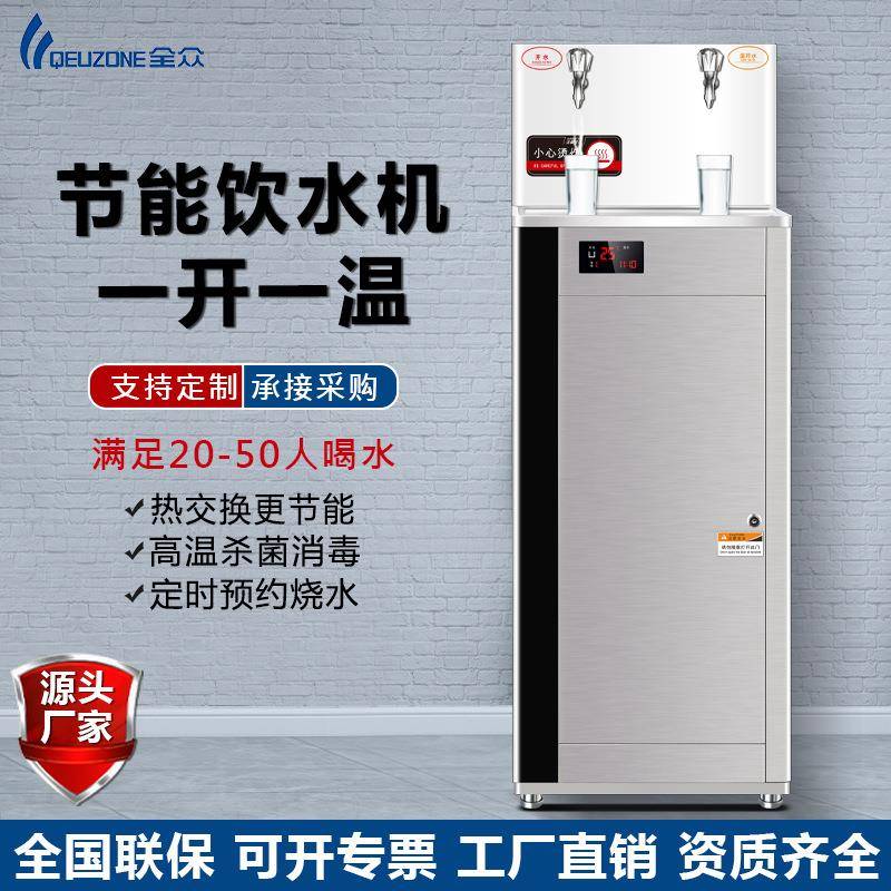 商用节能一开一温饮水机开水器学校工厂饭堂宿舍不锈钢直饮水机