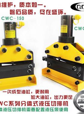 母线加工机铜排切断机分离式液压切排机CWC-200铜板裁切机裁板机