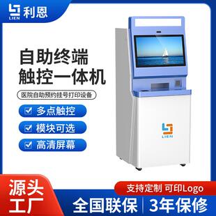 32寸医院自助终端机查询医保触控一体机预约挂号打印自助服务机