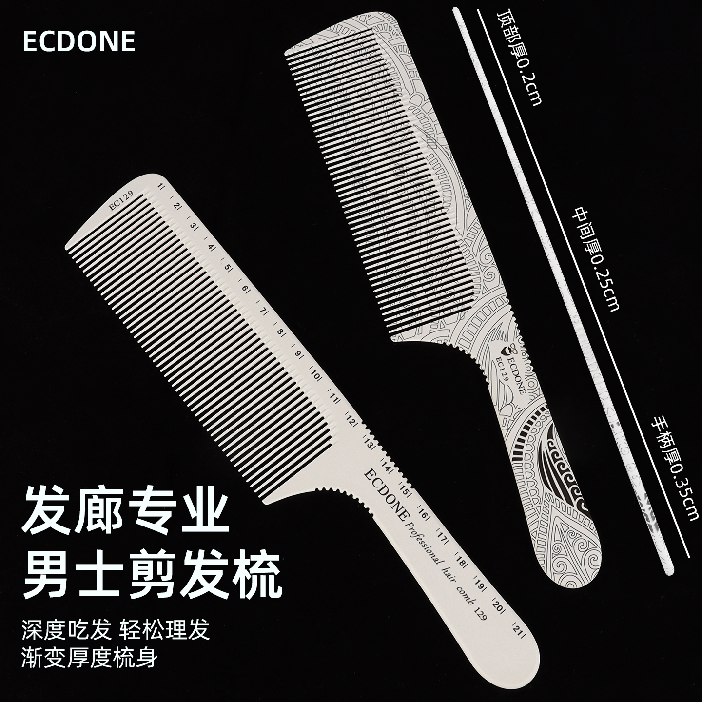 男士剪发梳超薄美发师推边造型梳子平头梳电推剪发型师专用理发梳