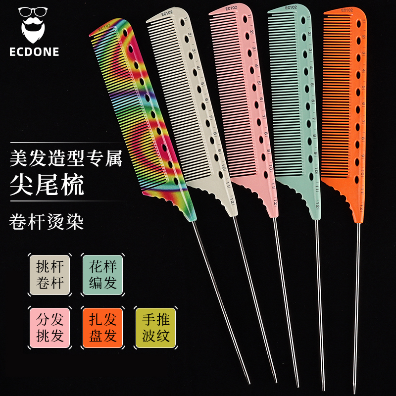 ECDONE尖尾梳美发造型专业化妆盘发烫染打毛梳发型师挑发钢针梳子