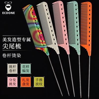 ECDONE尖尾梳美发造型专业化妆盘发烫染打毛梳发型师挑发钢针梳子